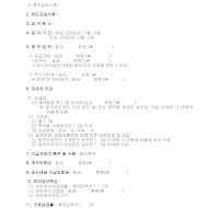 전기공사업종표준하도급계약서 전기공사업종표준하도급계약서